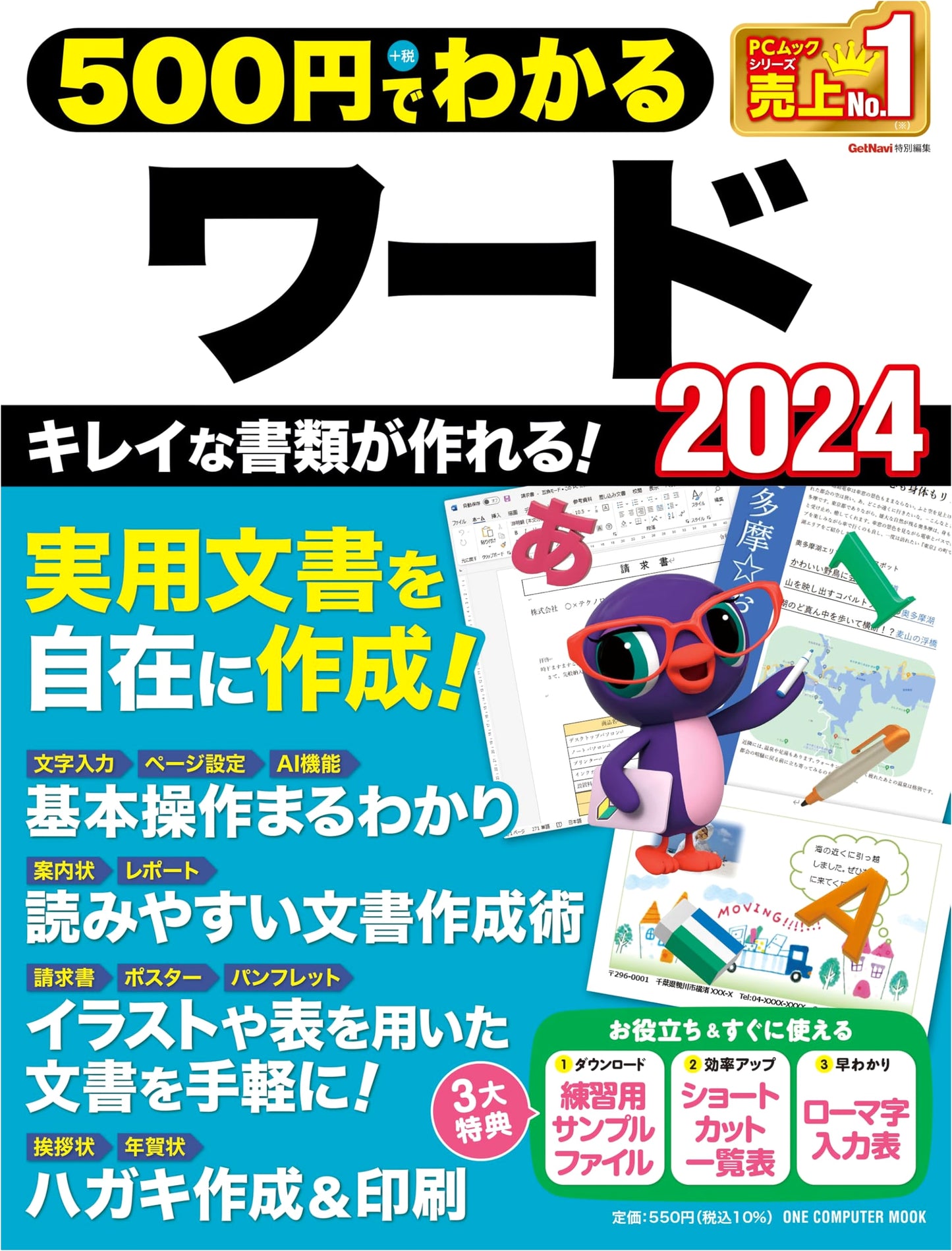 Learn Microsoft Word 2024 for 500 Yen: One Computer Mook