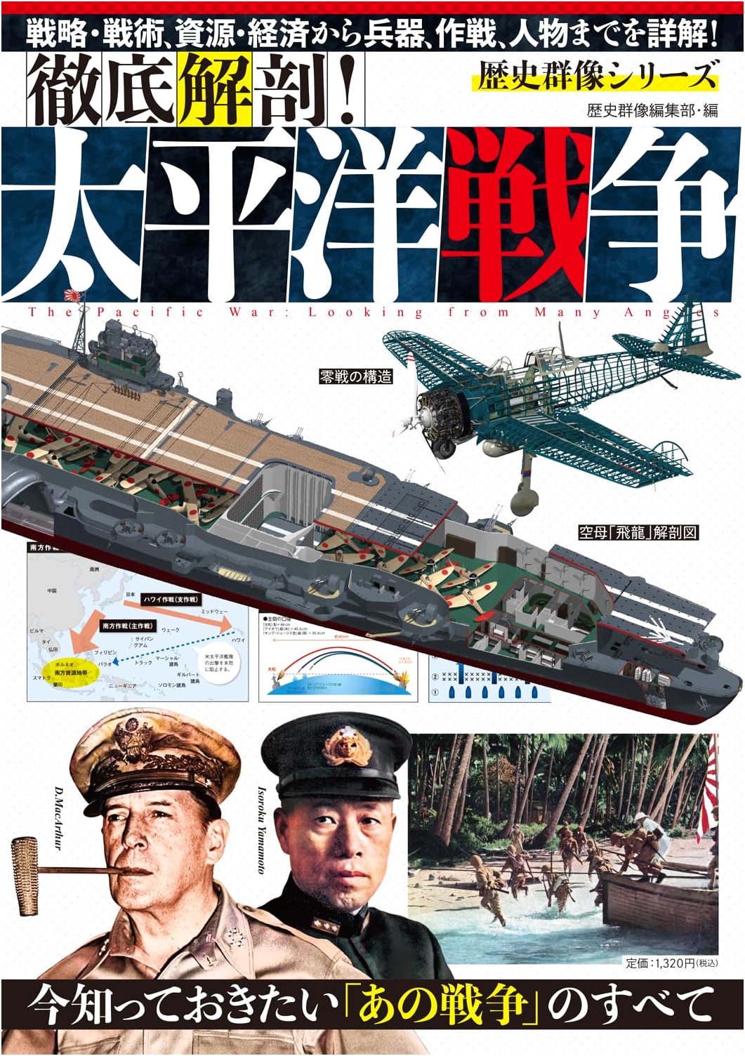 A Complete Analysis: The Pacific War (Rekishi Gunzo Series)