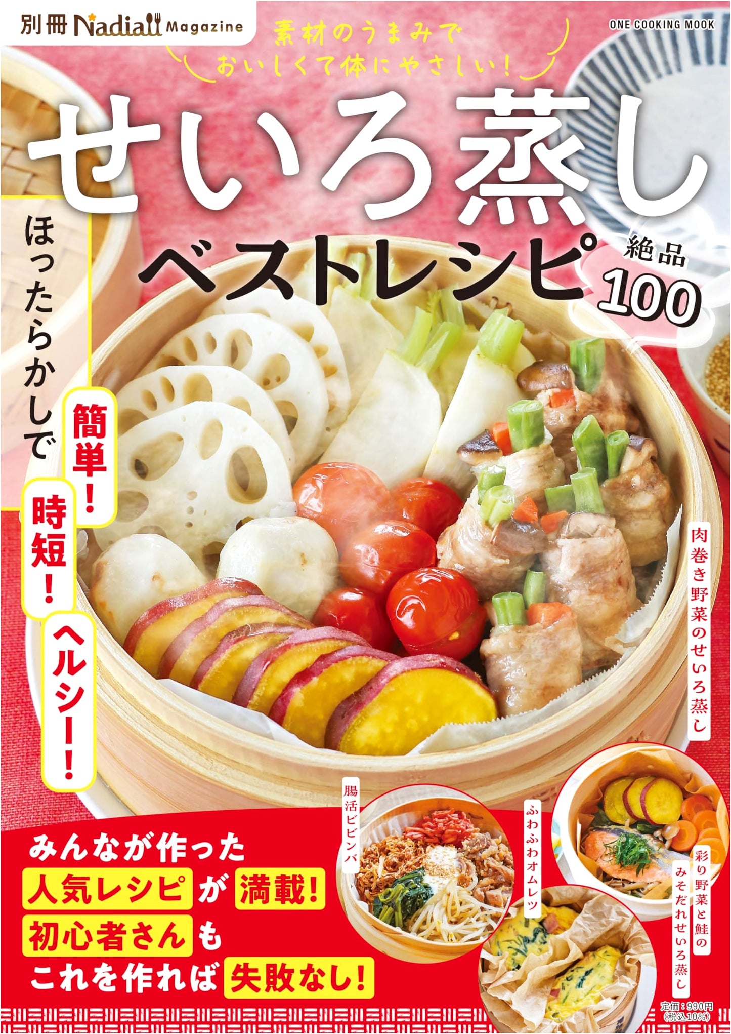 Steamed Food Best Recipes: Nadia Magazine Special Edition
