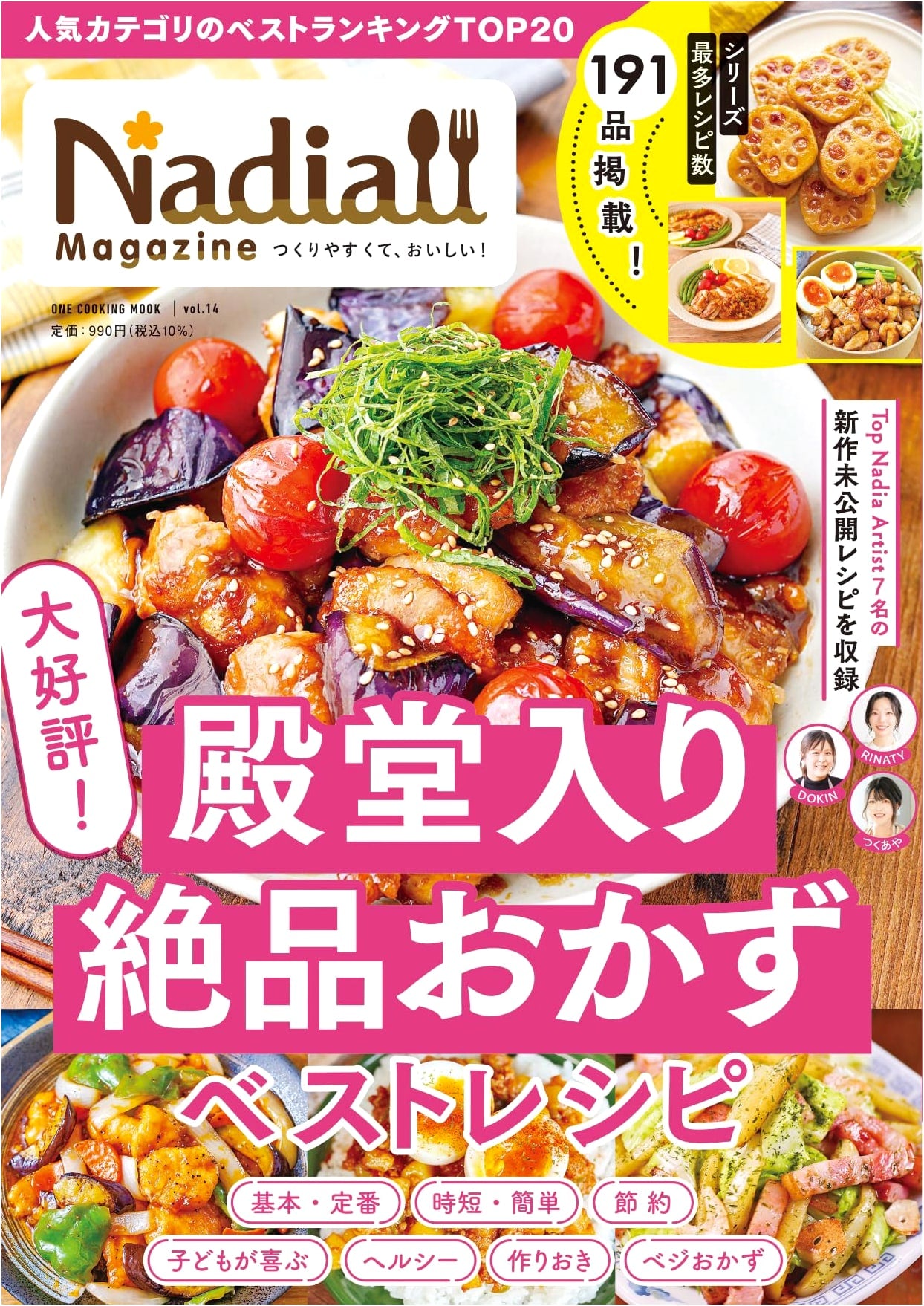 Nadia Magazine Vol. 14: ONE COOKING MOOK - Japanese Recipes & Culinary Guide