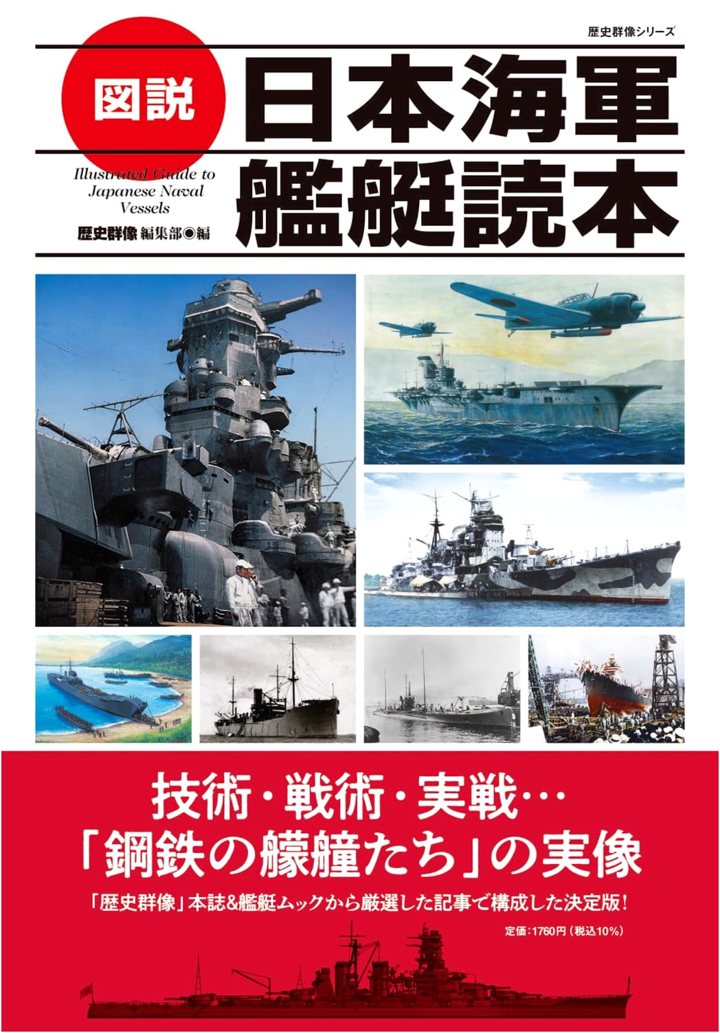 Illustrated Guide to Japanese Imperial Navy Warships (History Group Series)