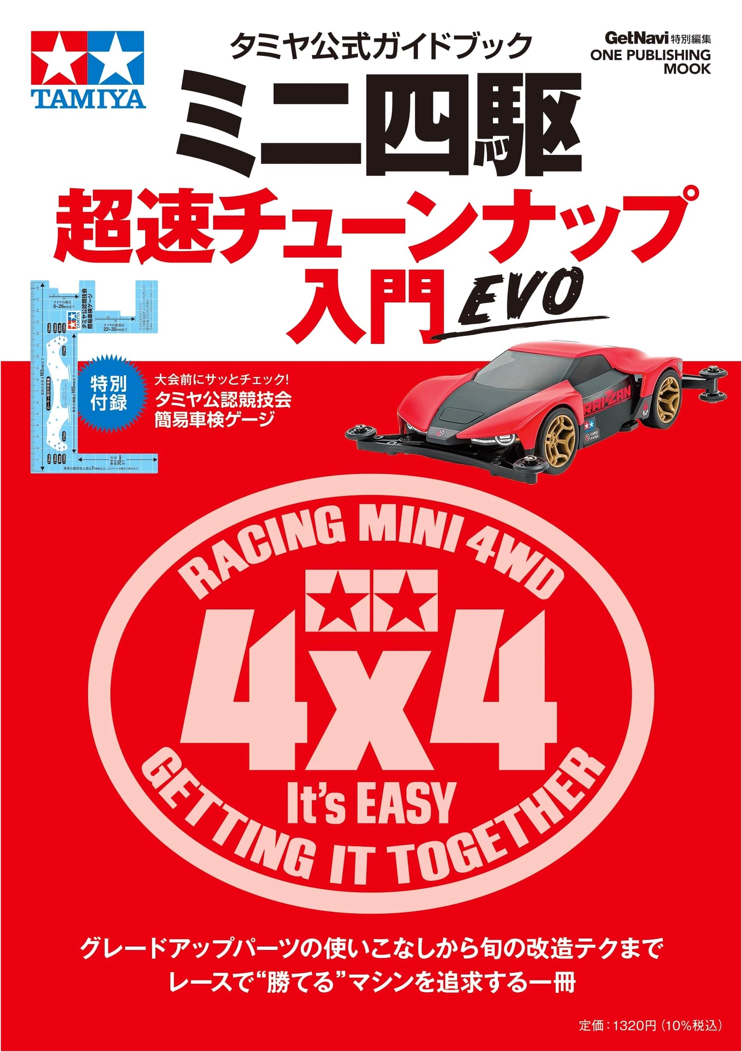 Tamiya Official Guidebook: Mini 4WD Hyper Tuning Introduction EVO