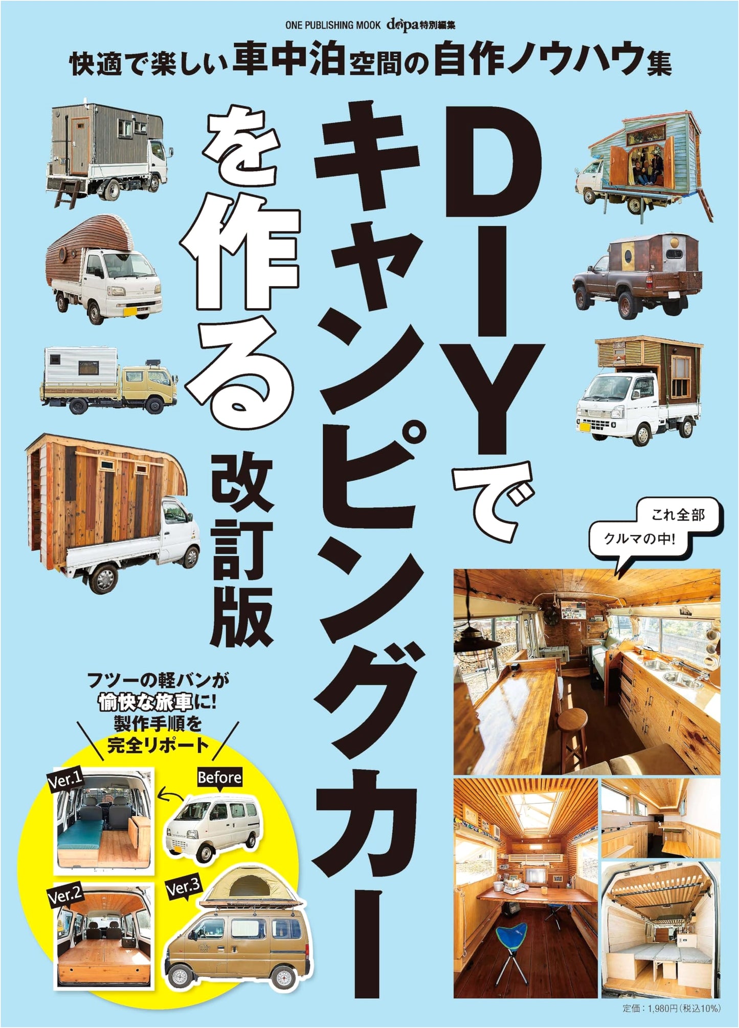 DIY Camper Van Building (Revised Edition) - ONE PUBLISHING MOOK