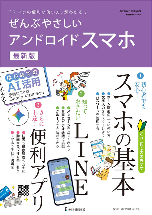 Completely Easy Android Smartphone Guide: Latest Edition (ONE COMPUTER MOOK)