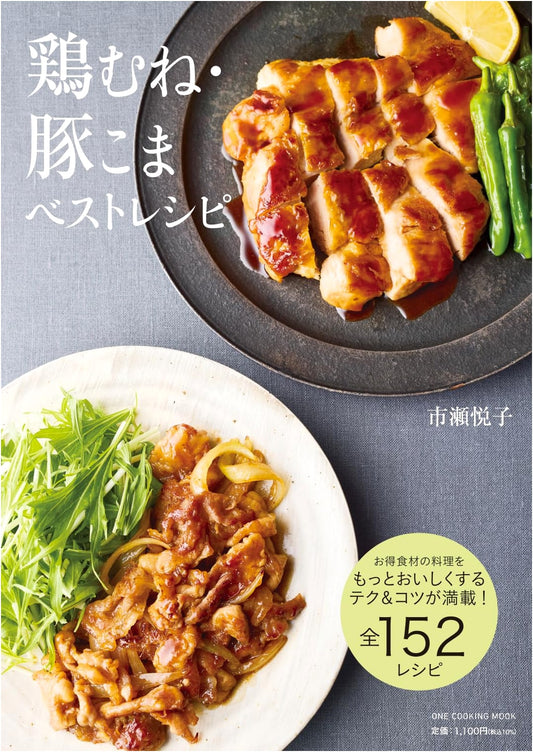 Best Recipes: Chicken Breast & Pork Small Cuts (One Cooking Mook)