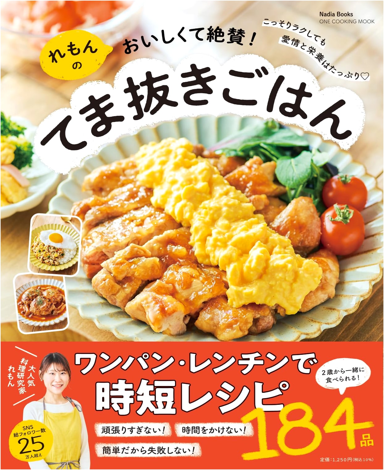 Lemon's Delicious & Praised! Effortless Cooking (ONE COOKING MOOK)