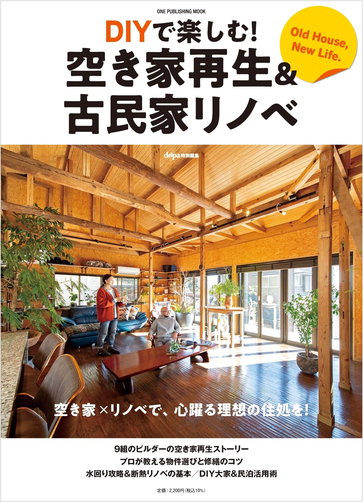 Enjoy DIY! Vacant House Renovation & Old Folk House Remodel (ONE PUBLISHING MOOK)