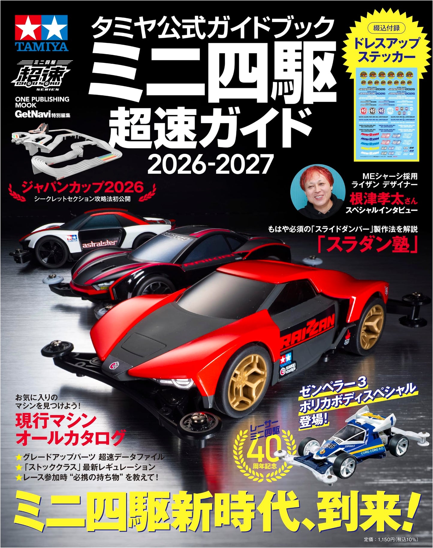 Tamiya Official Guidebook: Mini 4WD Super Speed Guide 2026-2027
