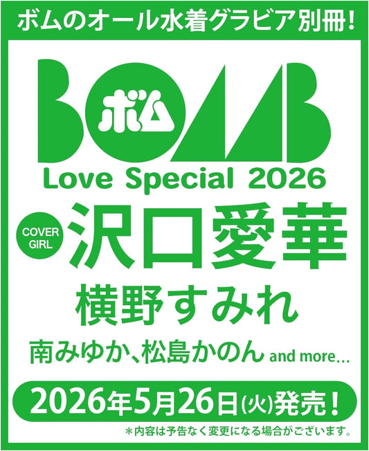 BOMB Love Special 2026: Aika Sawaguchi Cover (ONE HIT MOOK)