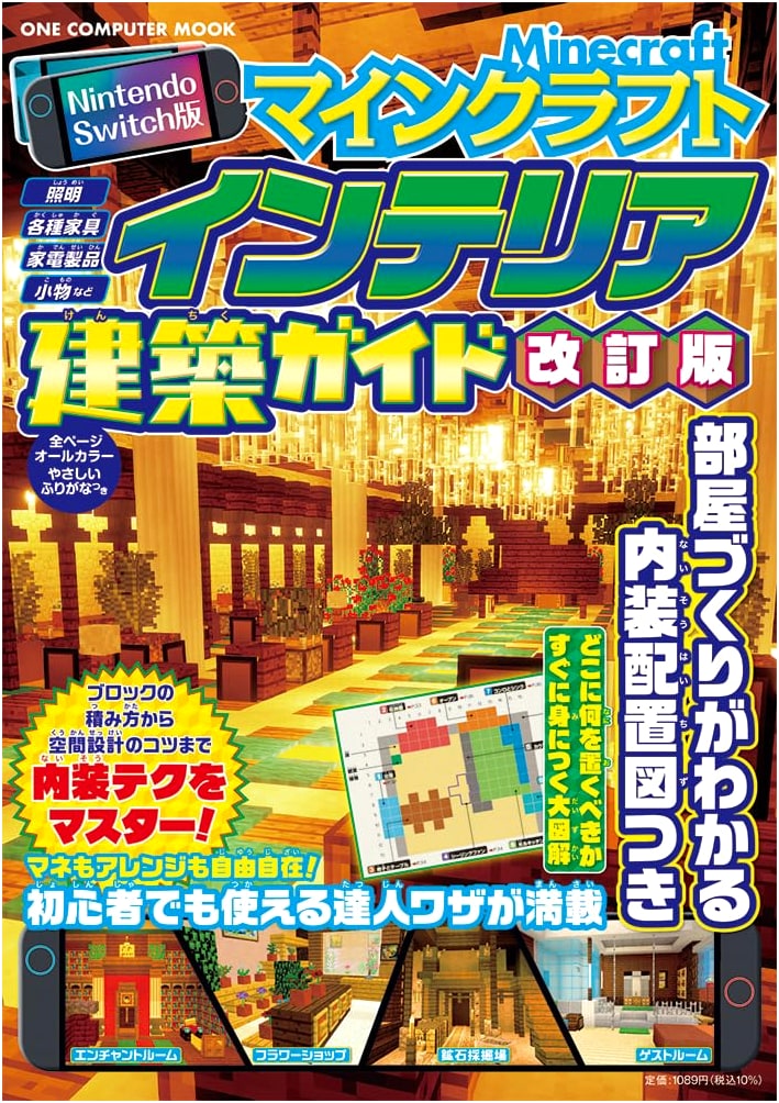 Nintendo Switch Minecraft Interior Building Guide: Revised Edition