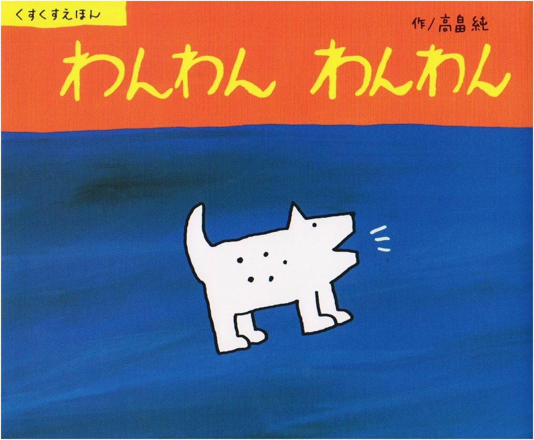 Woof Woof Woof Woof (Chuckle Picture Book)