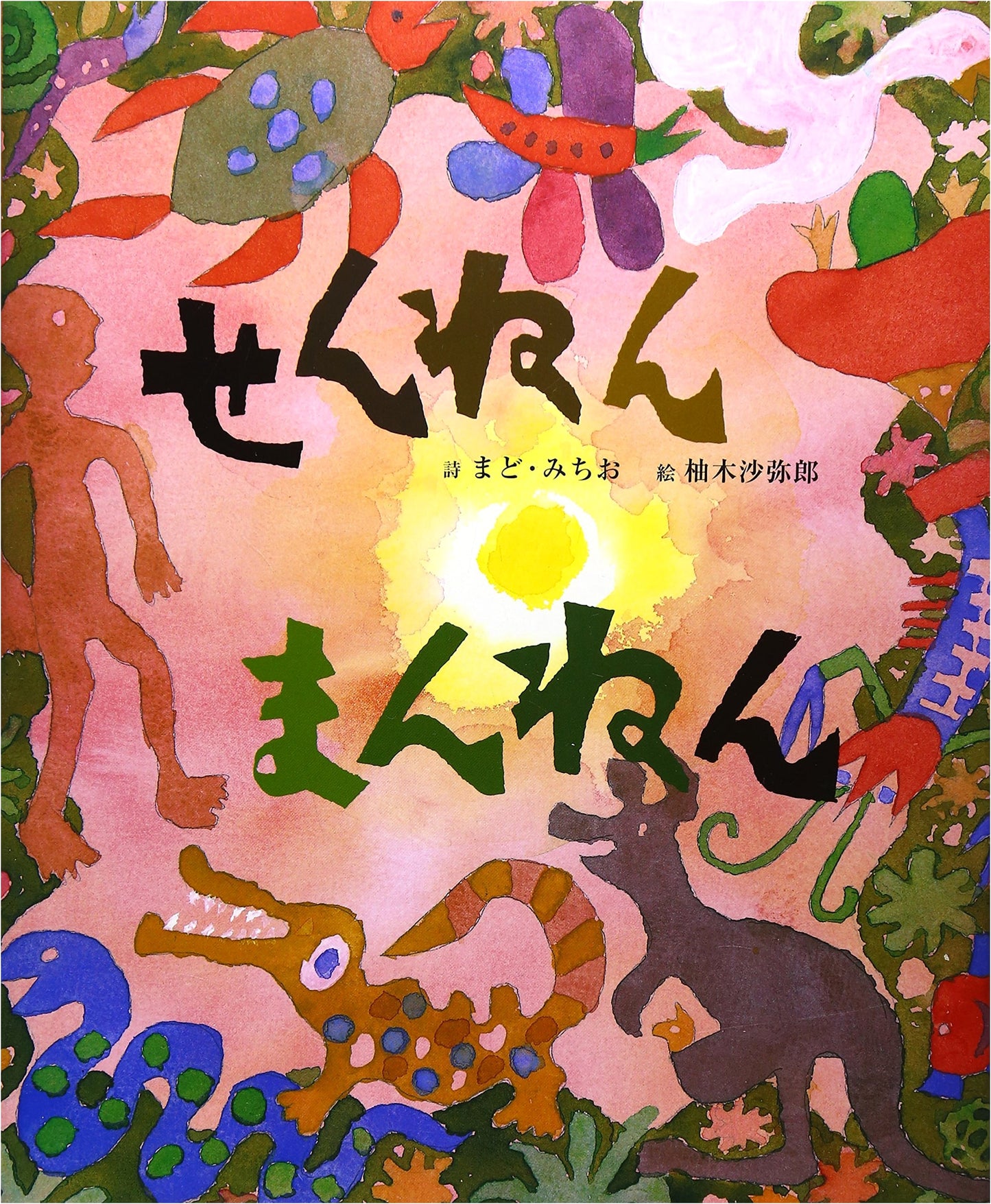 A Thousand Years, Ten Thousand Years: A Michio Mado Picture Book