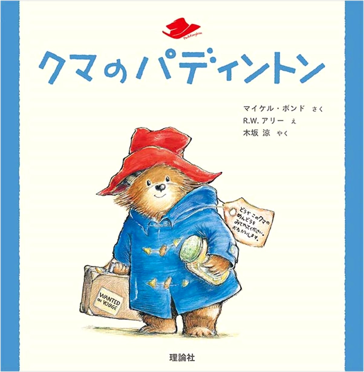 Paddington Bear