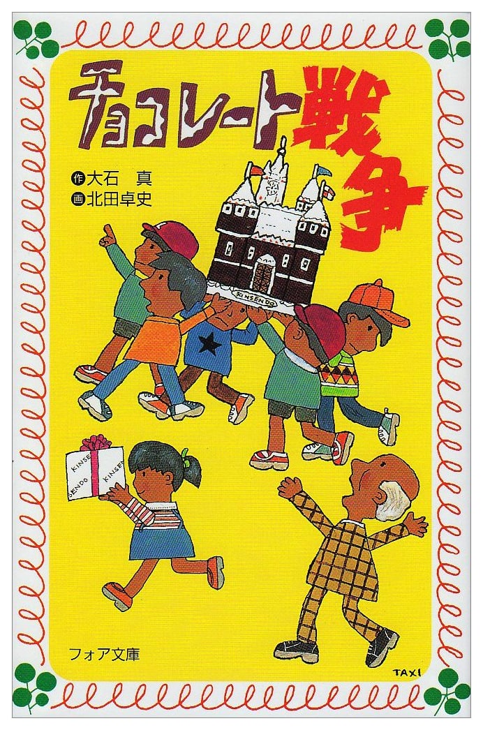 Chocolate War (Fore Bunko B)