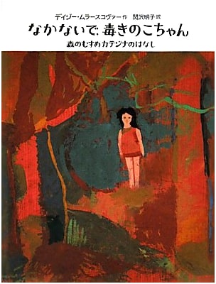 Don't Cry, Little Poison Mushroom: The Story of Katejina, Daughter of the Forest
