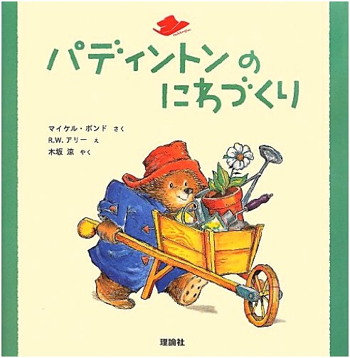 Paddington's Garden (Picture Book 'Paddington Bear' Series 2)