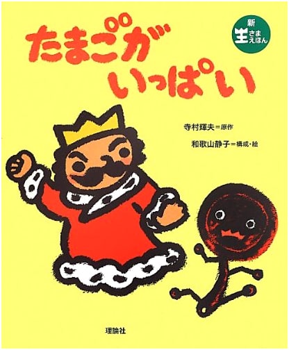 Lots of Eggs: A New King's Picture Book