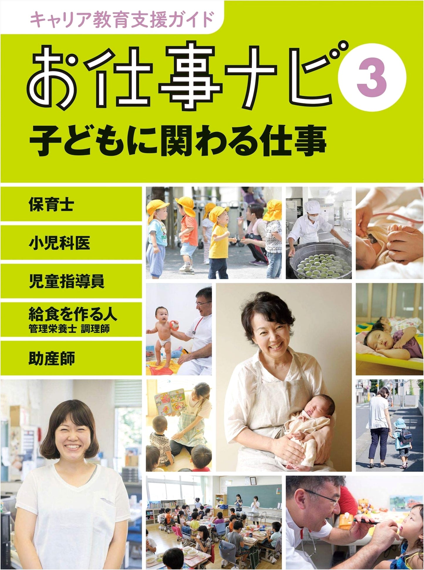 Career Education Support Guide: Job Navigator 3 - Child-Related Professions