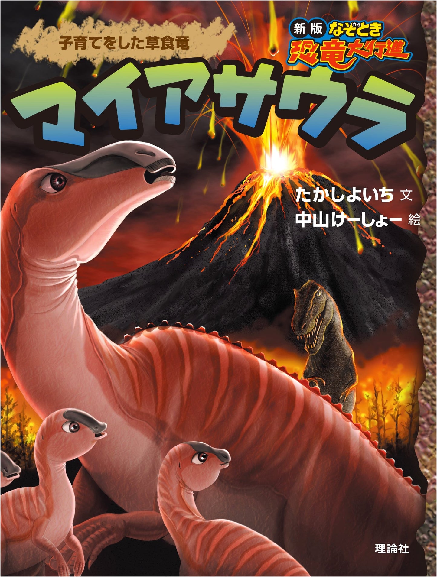 Maiasaura: New Edition - The Great Dinosaur Riddle Adventure