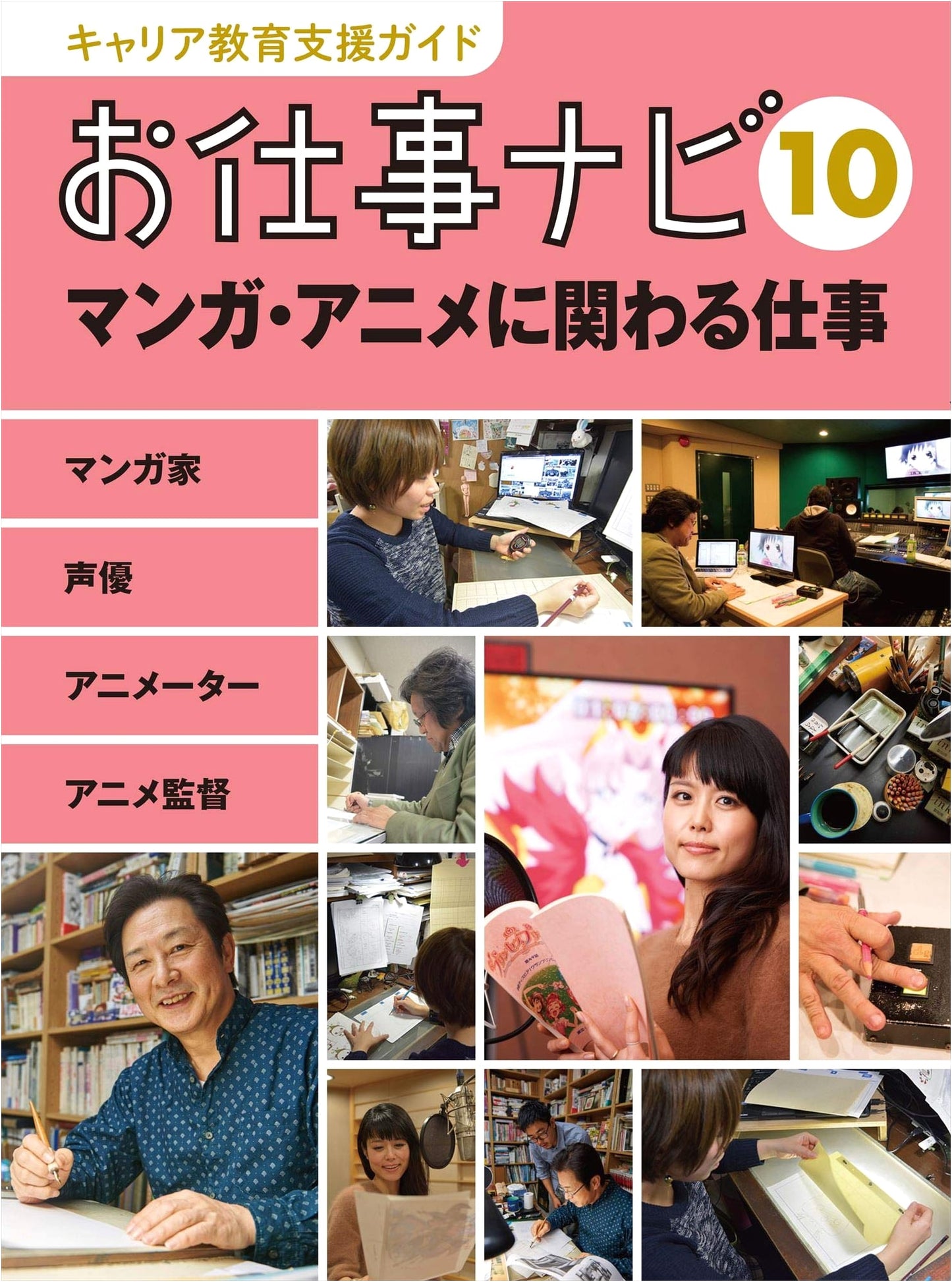 Career Education Support Guide: Job Navi Vol. 10 - Careers in Manga & Anime