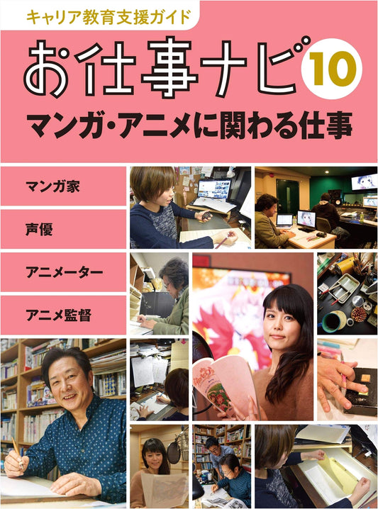 Career Education Support Guide: Job Navi Vol. 10 - Careers in Manga & Anime