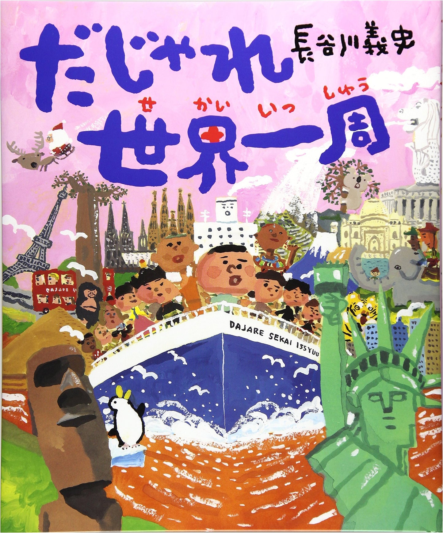 Pun World Tour: A Collection of Japanese Wordplay Jokes