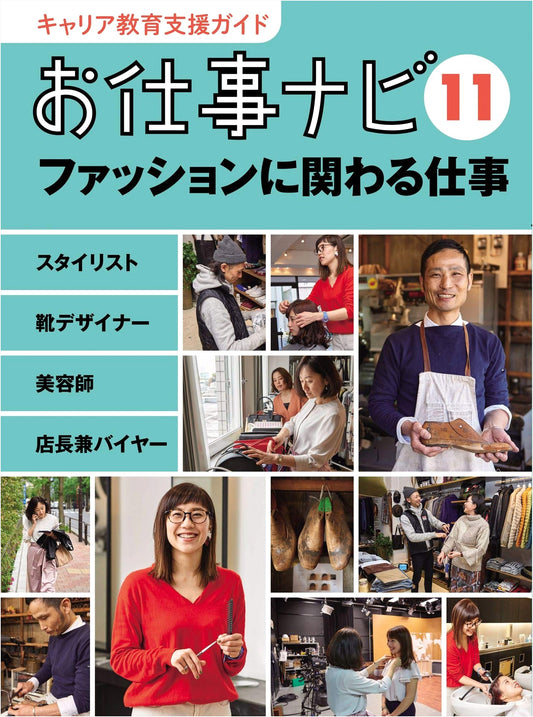 Career Education Guide: Job Navigator 11 - Fashion Careers: Stylist, Shoe Designer, Hairdresser