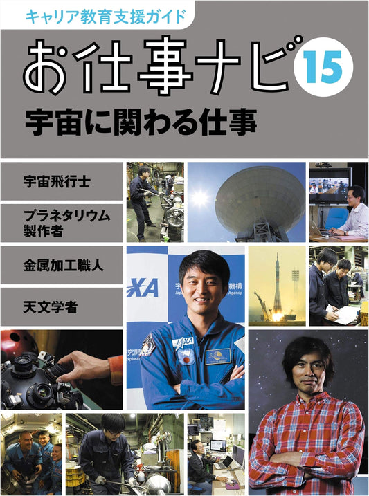 Job Navigator 15: Career Guide to Space-Related Professions