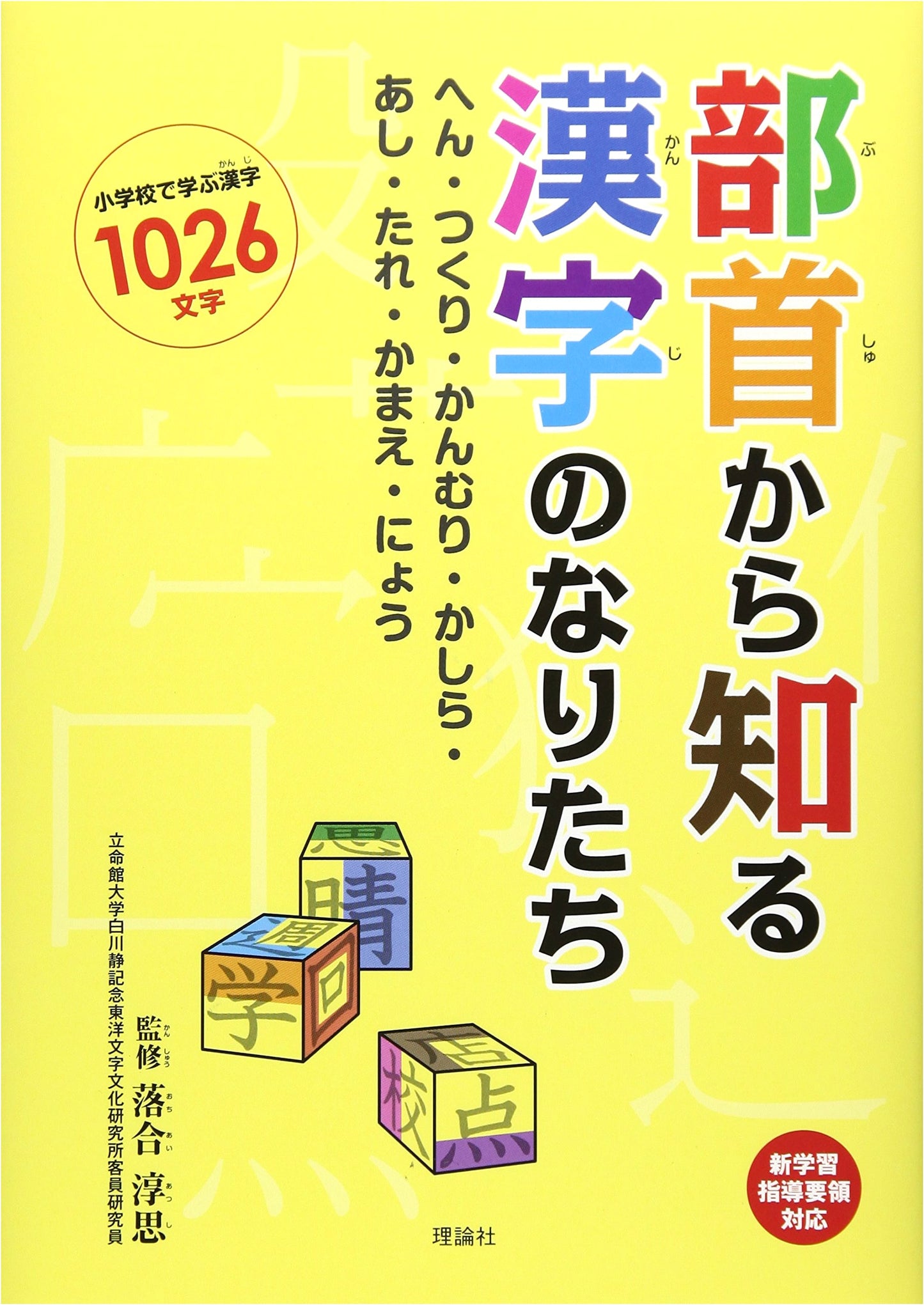 The Origins and Structure of Kanji: Exploring Radicals (Hen, Tsukuri, Kanmuri, and More)