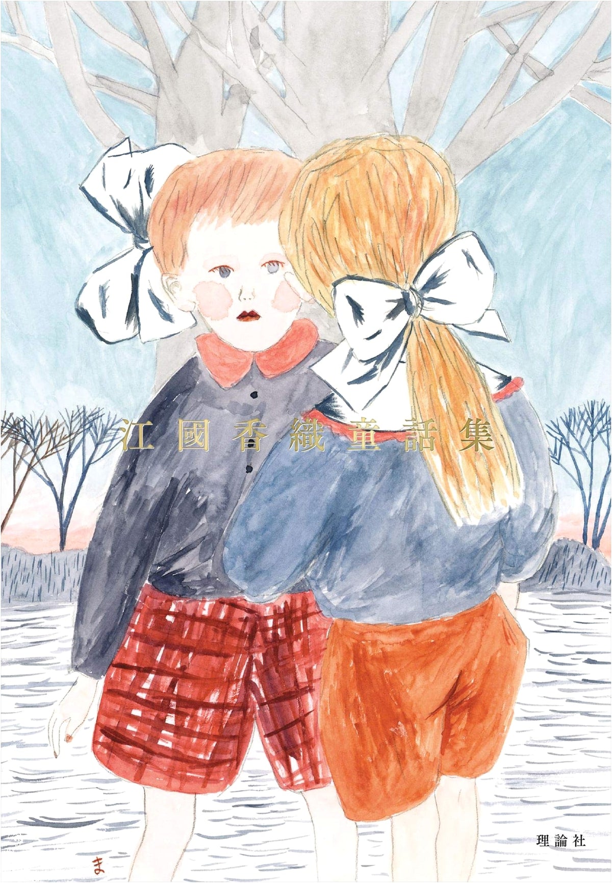 Kaori Ekuni's Collection of Fairy Tales