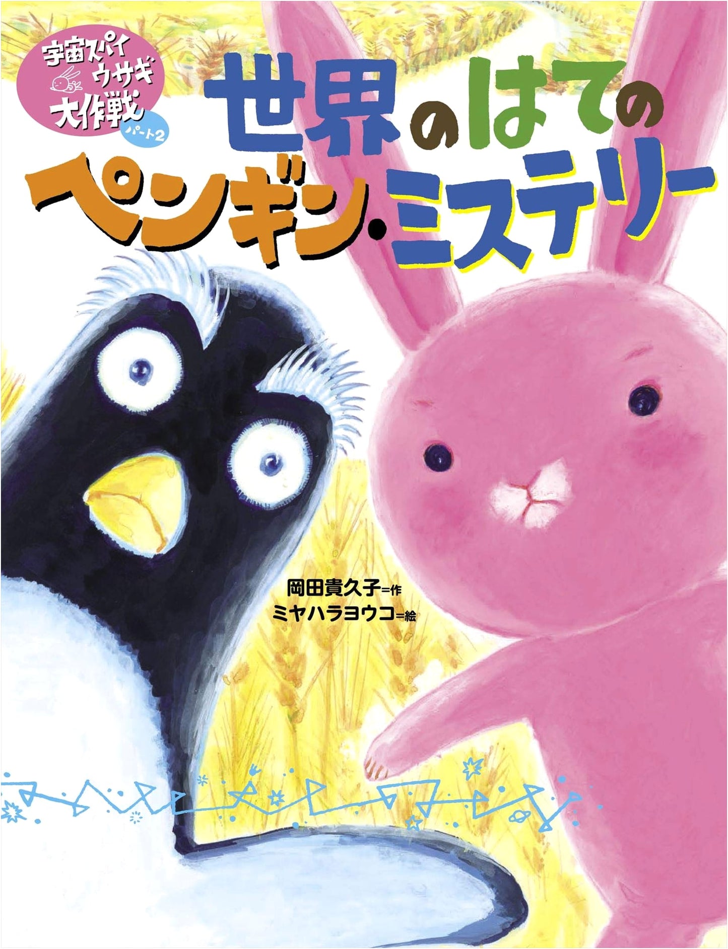 Penguin Mystery at the End of the World (Cosmic Spy Rabbit's Great Operation)