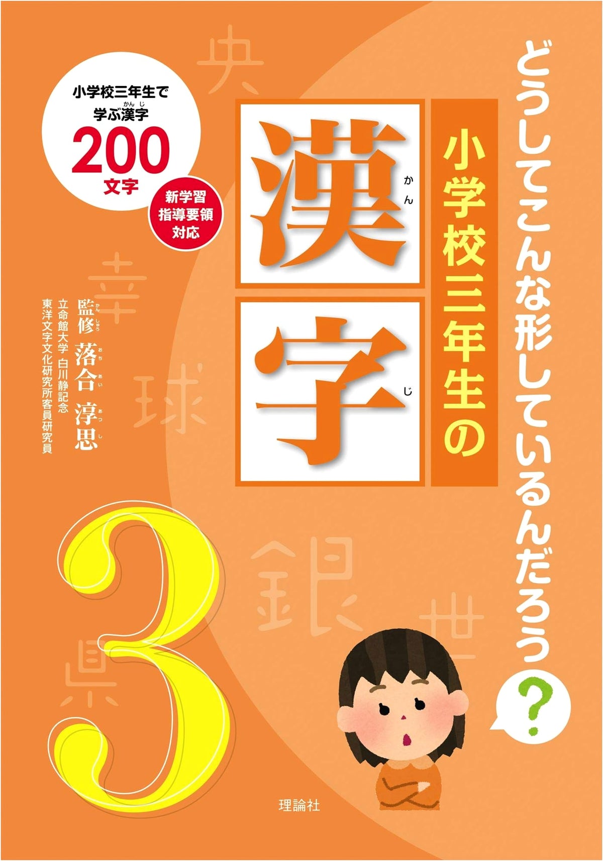 Third Grade Kanji: Why Do They Look Like That?