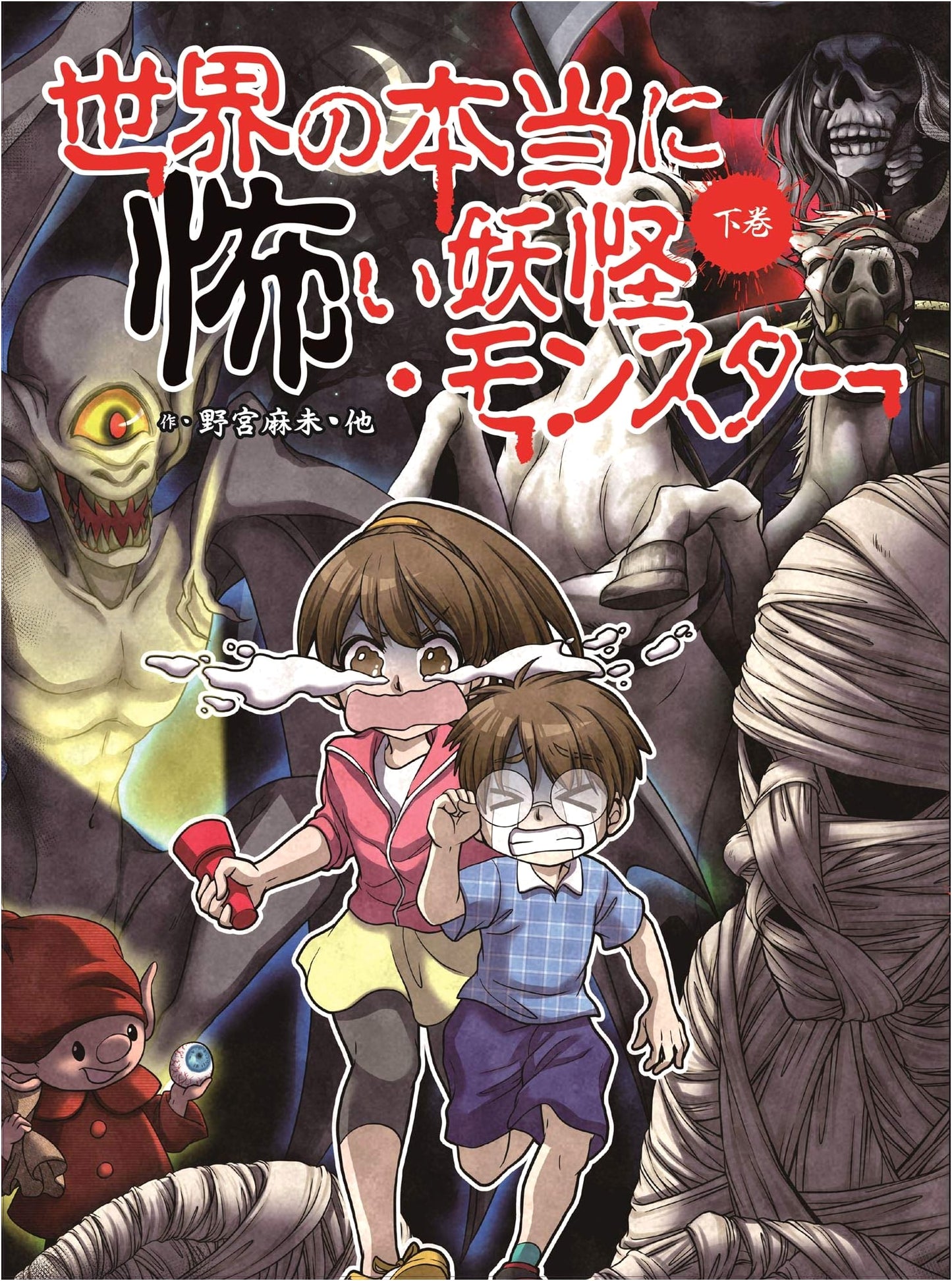 Truly Terrifying Yokai & Monsters of the World, Volume 2