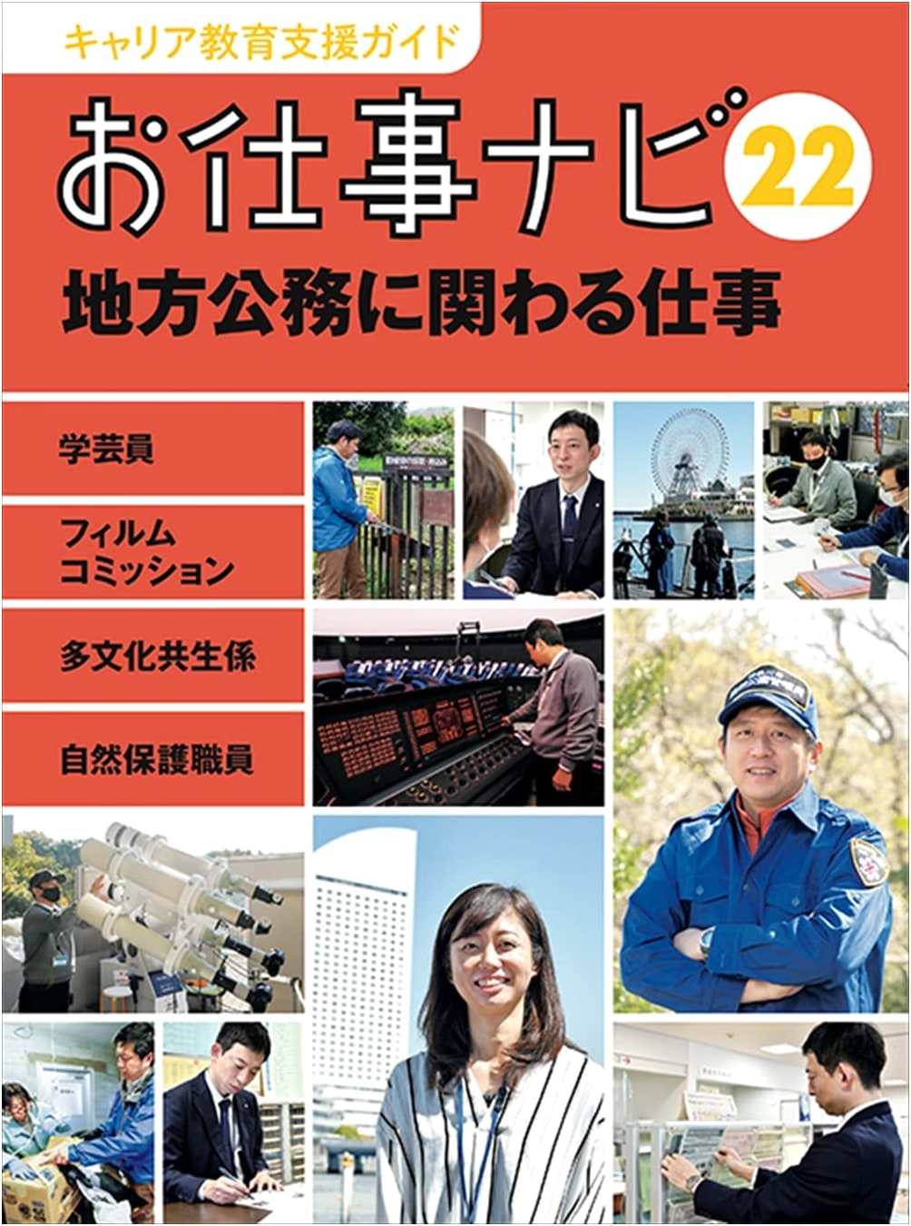 Career Education Support Guide: Job Navigator 22 - Local Public Service Careers