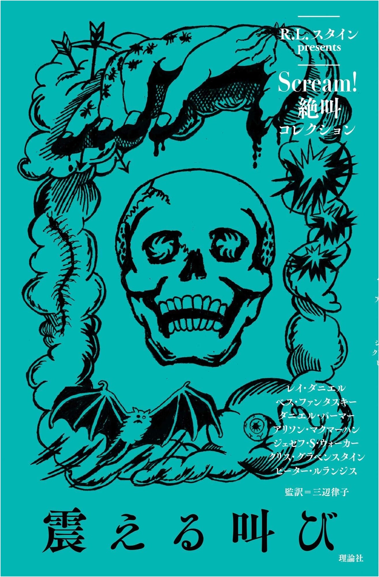 A Trembling Scream!: Scream! Exclamation Collection