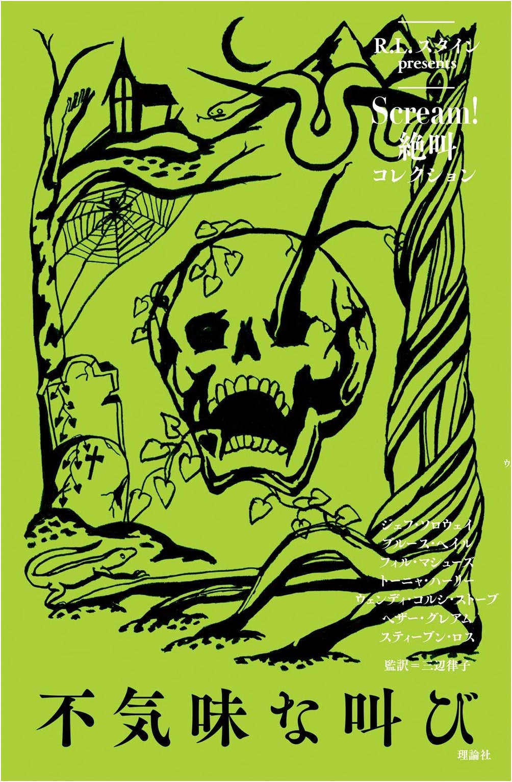 The Eerie Scream: Scream! Collection