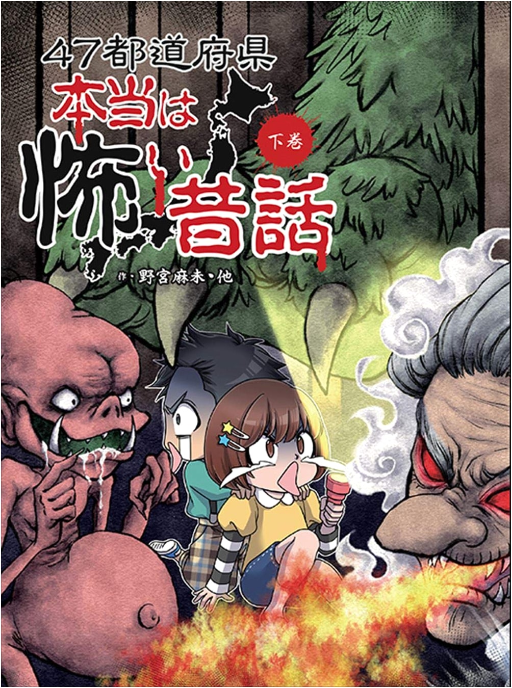 Truly Scary Folktales from Japan's 47 Prefectures, Vol. 2