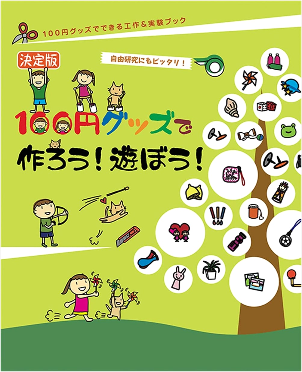 Definitive Edition: Crafts & Experiments with 100-Yen Store Items