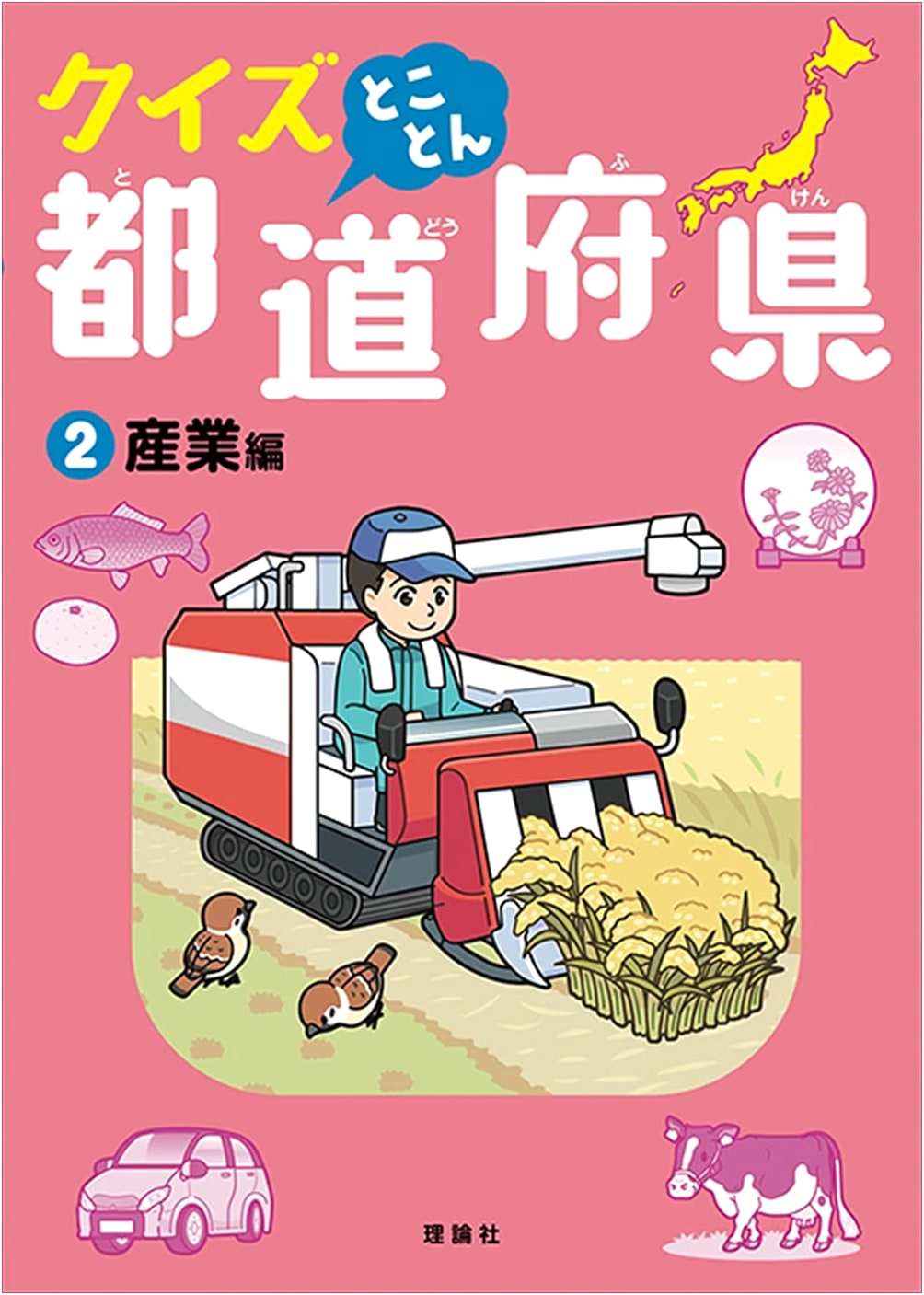 Ultimate Japanese Prefecture Quiz: Industry Edition