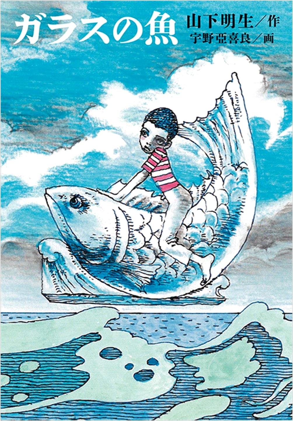 Glass Fish