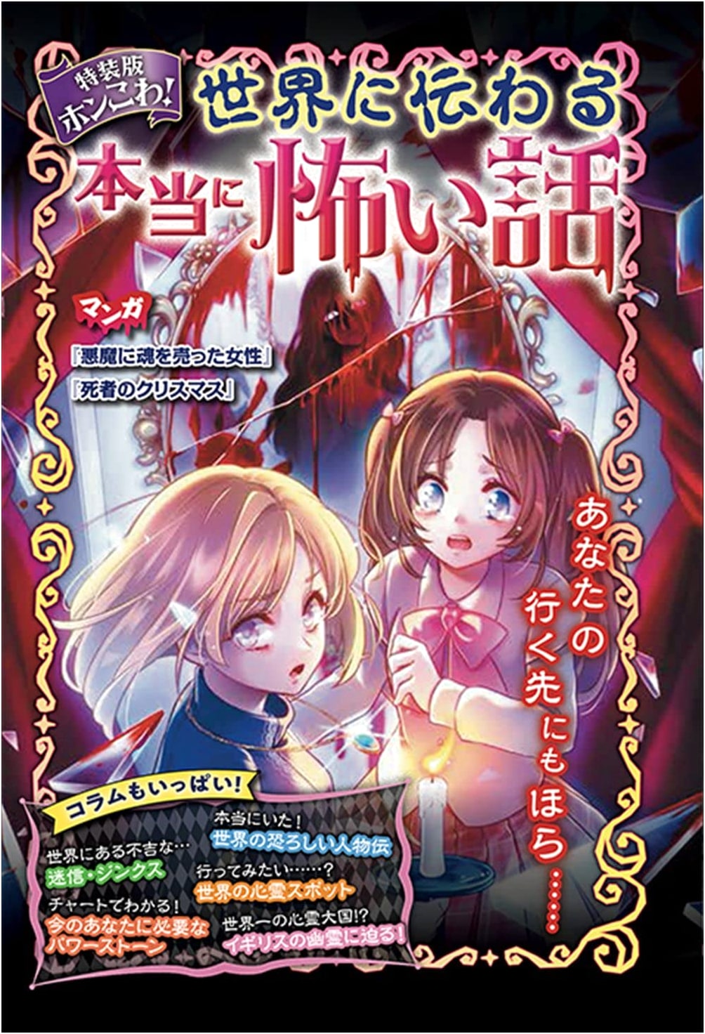 Honkowa! Special Edition: Truly Scary World Tales, Volume 3