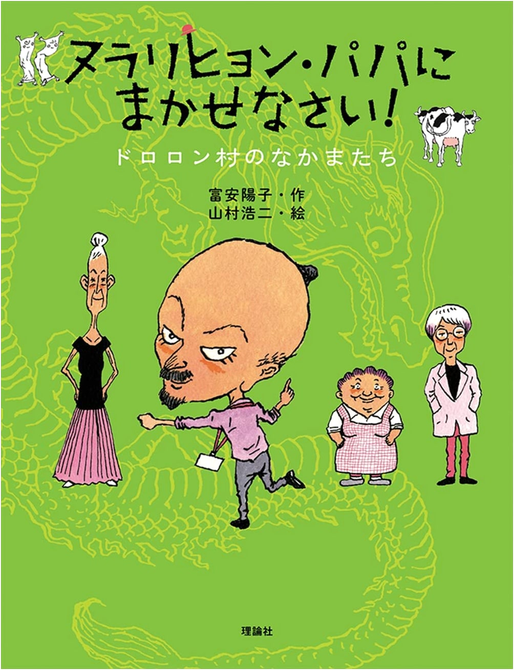 Dororon Village Friends: Leave it to Nurarihyon Papa! Vol. 1