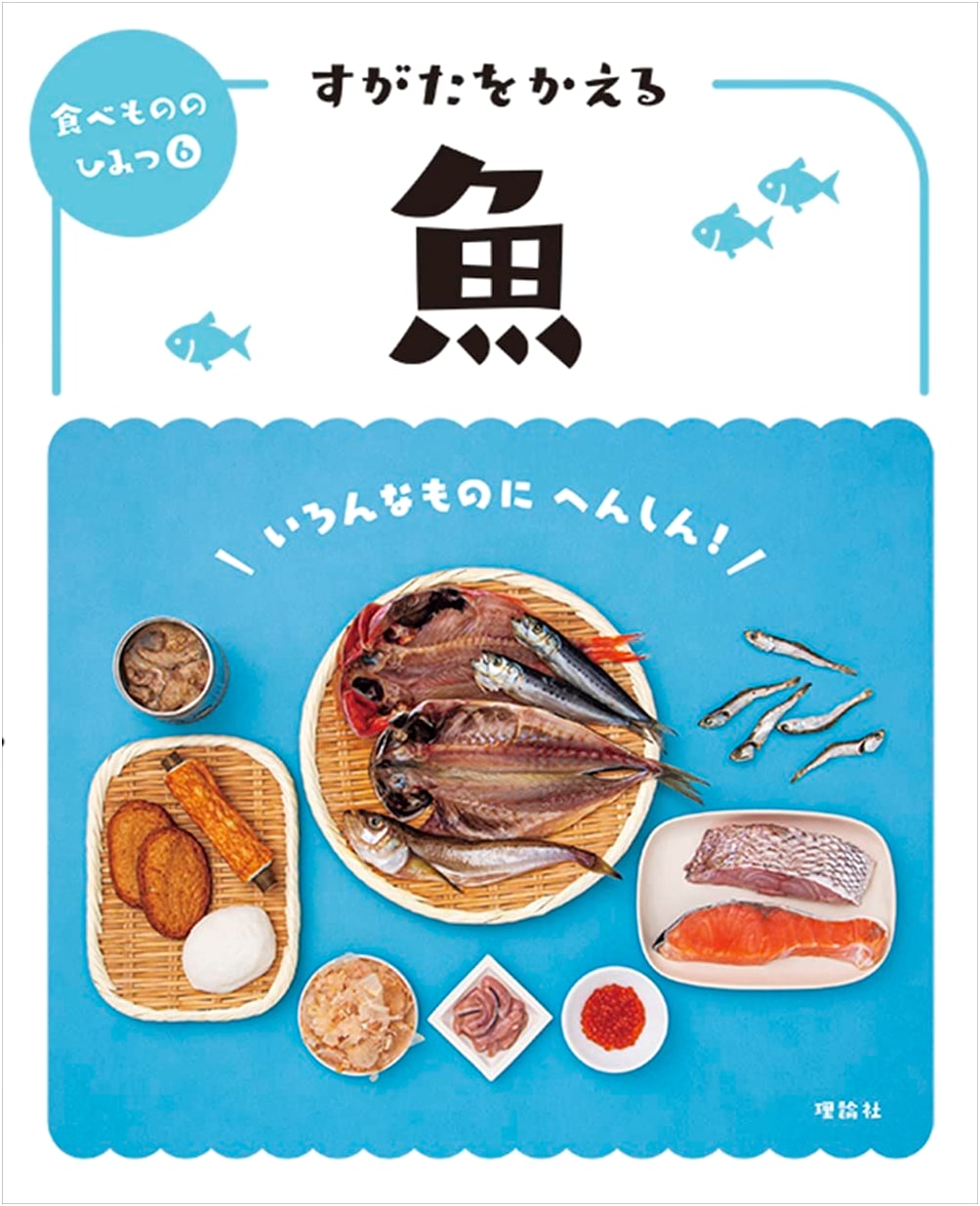 The Fish That Changes Its Form (Secrets of Food #6)