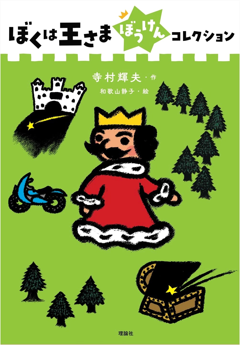 I Am the King: Adventure Collection