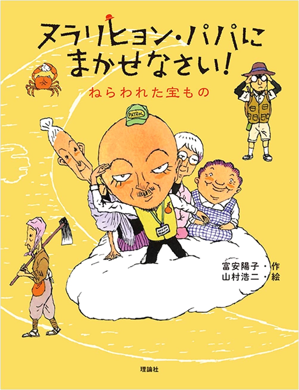 The Targeted Treasure: Leave It to Nurarihyon Papa!