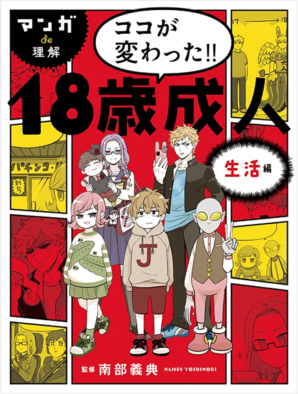 Understanding Japan's New 18-Year-Old Adulthood: Lifestyle Changes Explained by Manga