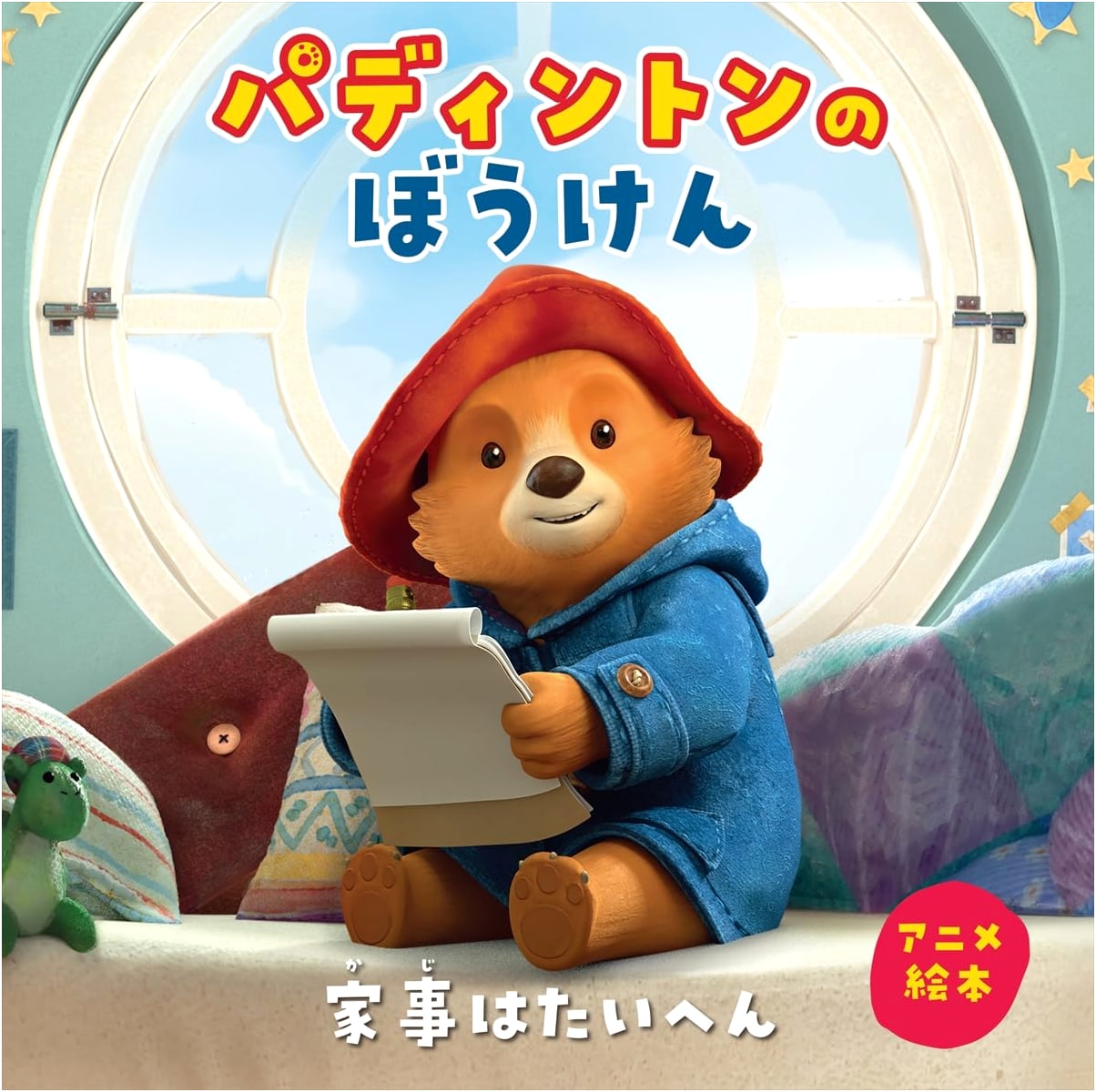 Paddington's Adventures: Housework is Hard by Michael Bond