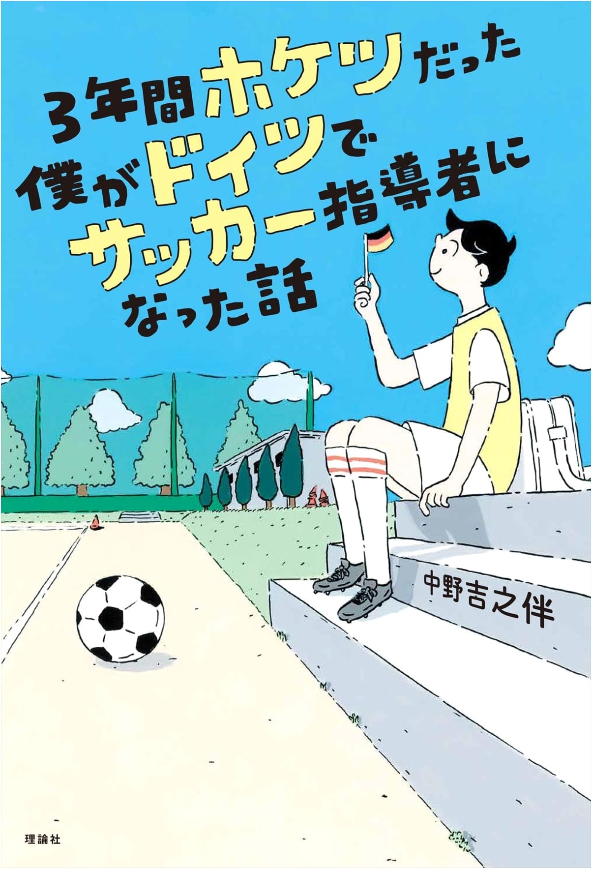 From Benchwarmer to German Soccer Coach: A Teen's Compass for Changing the World