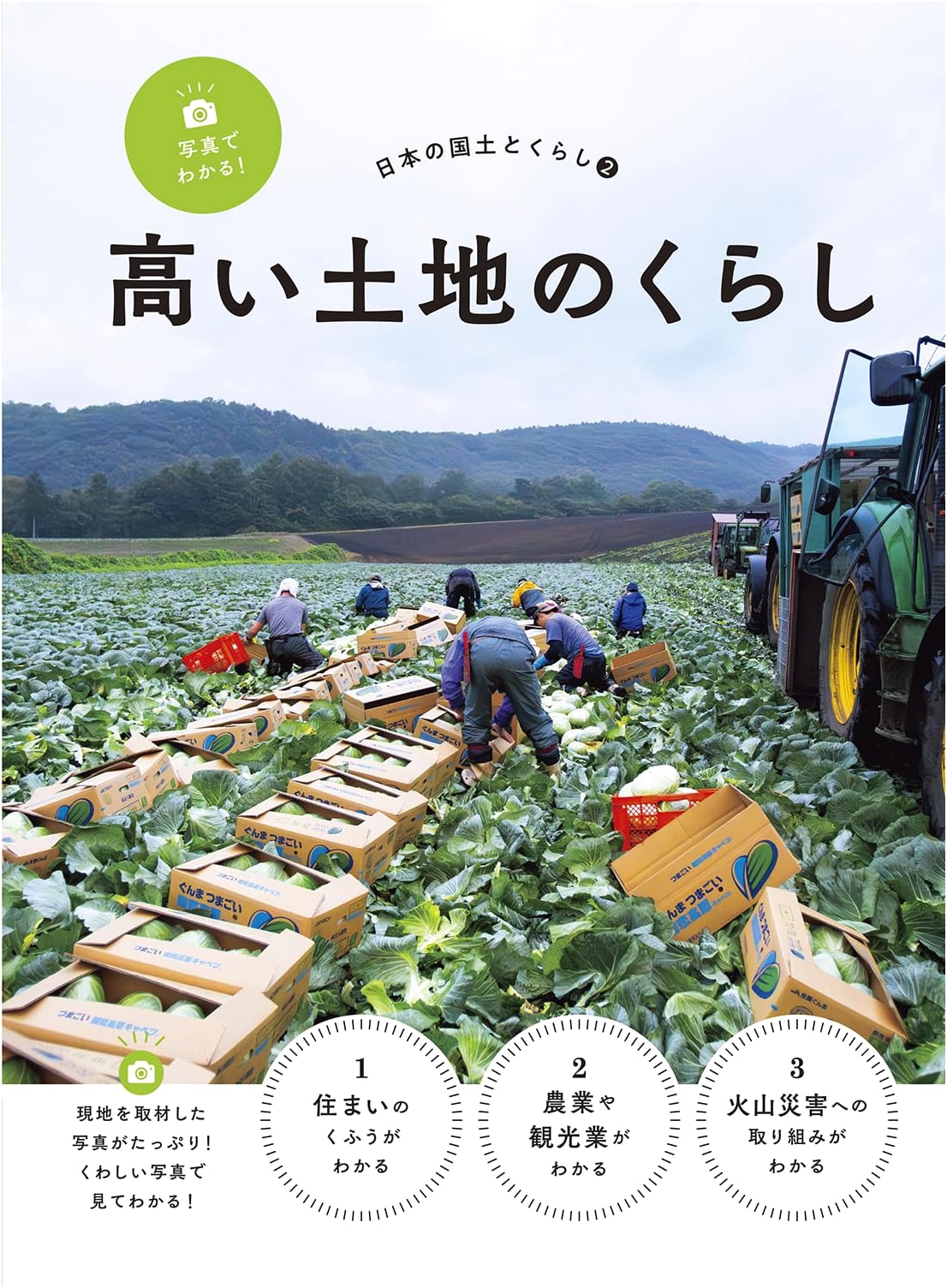 Understanding Japan's Land and Life Through Photos: Life in High Lands (2)