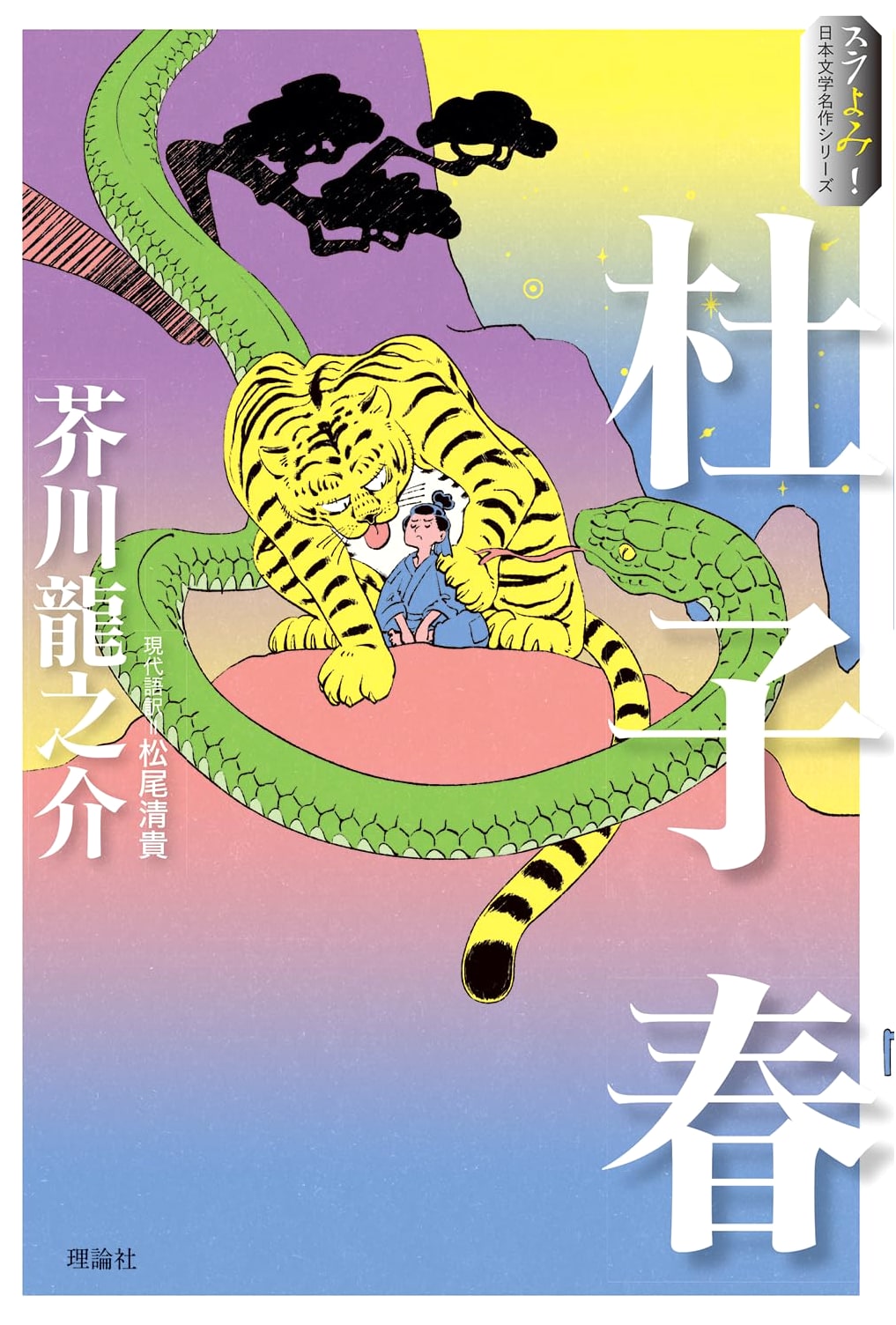 Toshishun: Smooth Reading! Japanese Literary Masterpiece Series Vol. 1
